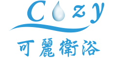 Cozy可麗衛浴