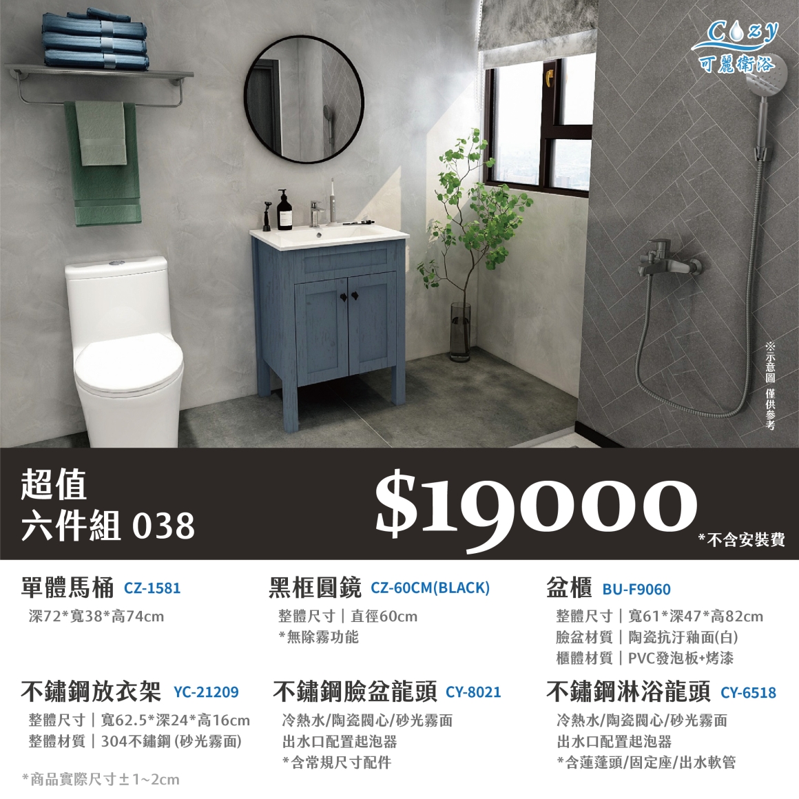 可麗衛浴-超值六件組-post_38.19000