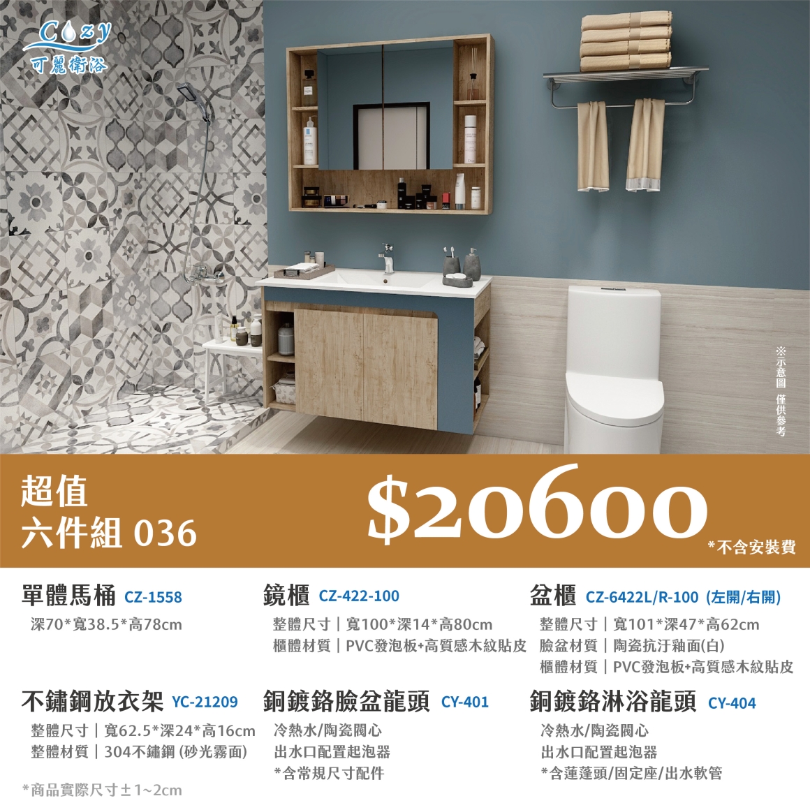 可麗衛浴-超值六件組-post_36.20600