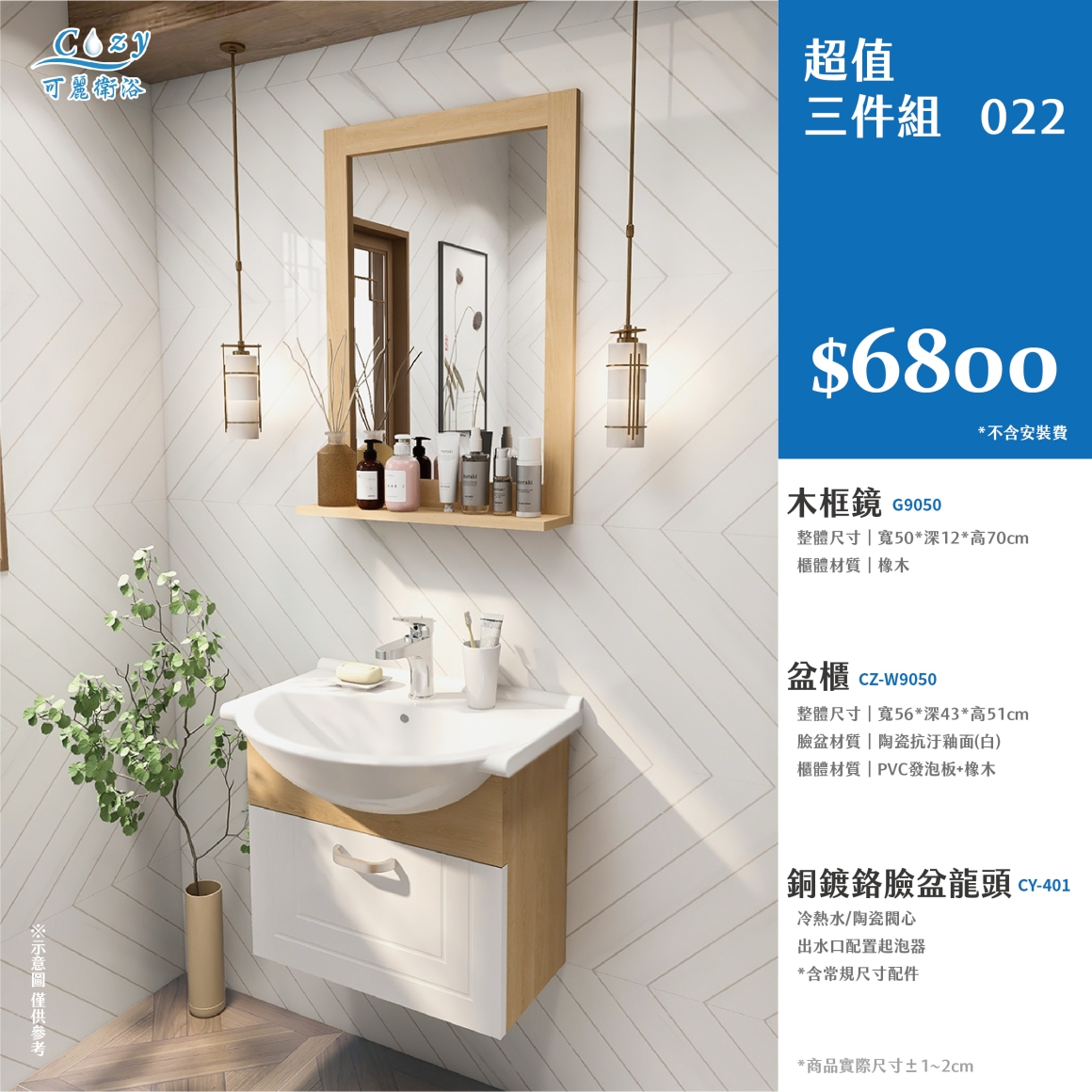 可麗衛浴-超值三件組-post_22.6800