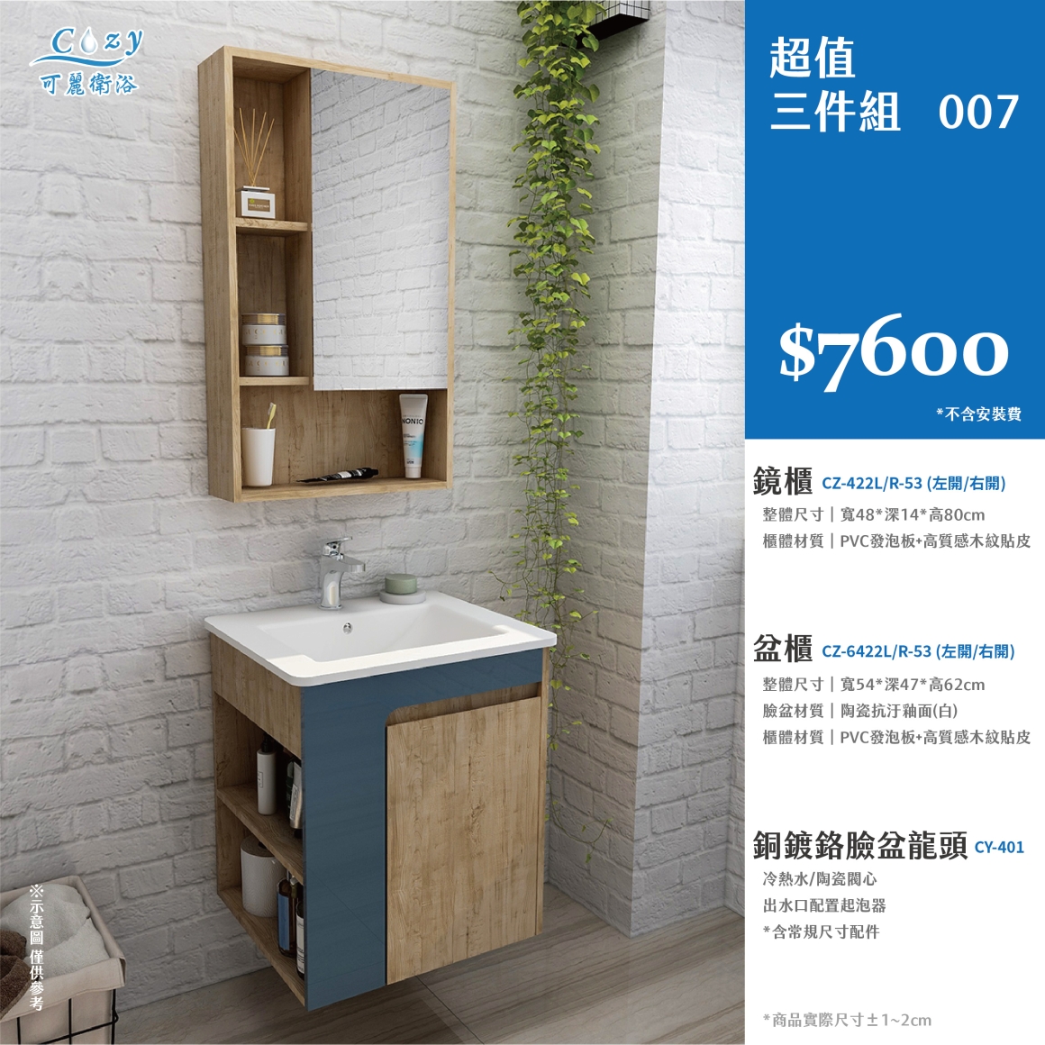 可麗衛浴-超值三件組-post_7.7600