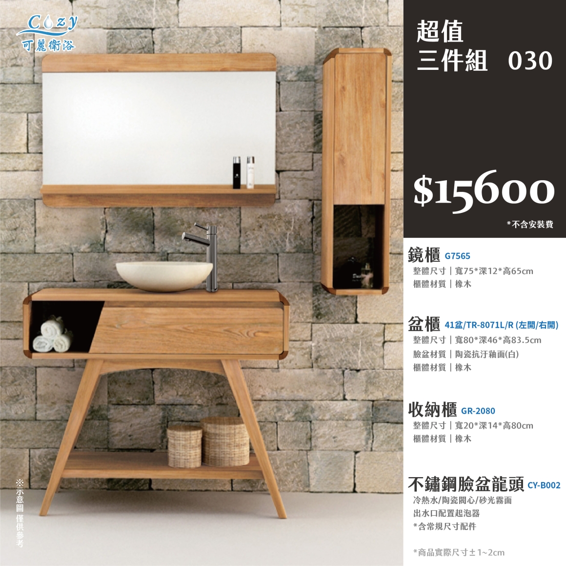 可麗衛浴-超值三件組-post_30.15600