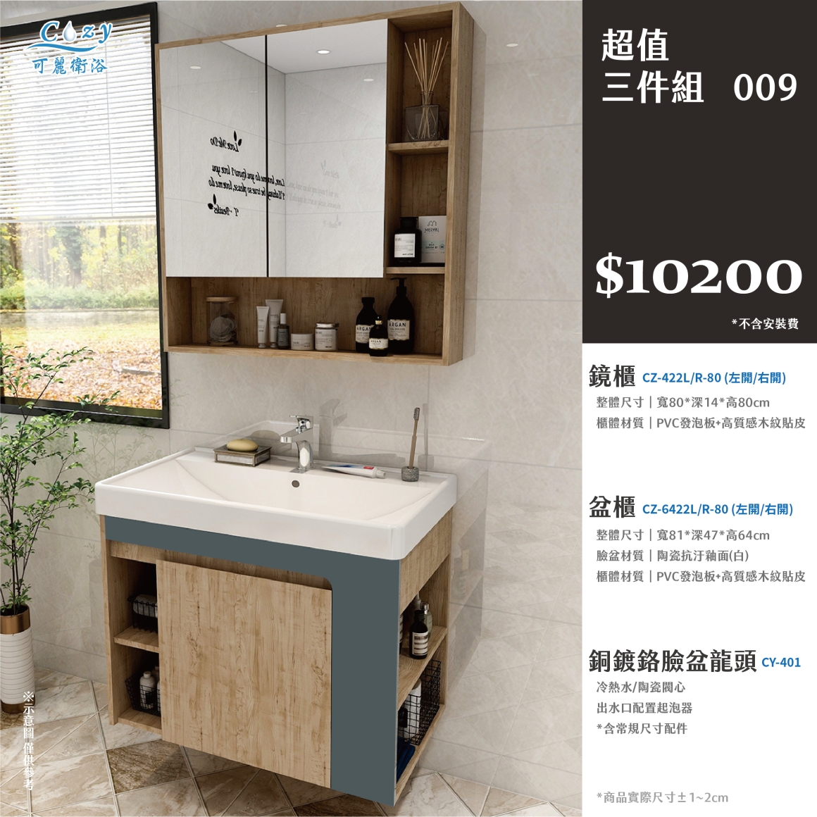 可麗衛浴-超值三件組-post_9.10200