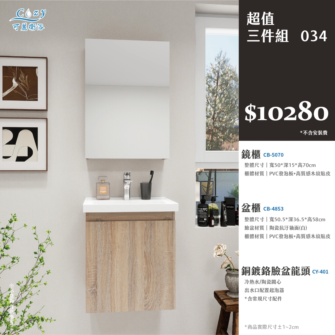 可麗衛浴-超值三件組-post_34.10280