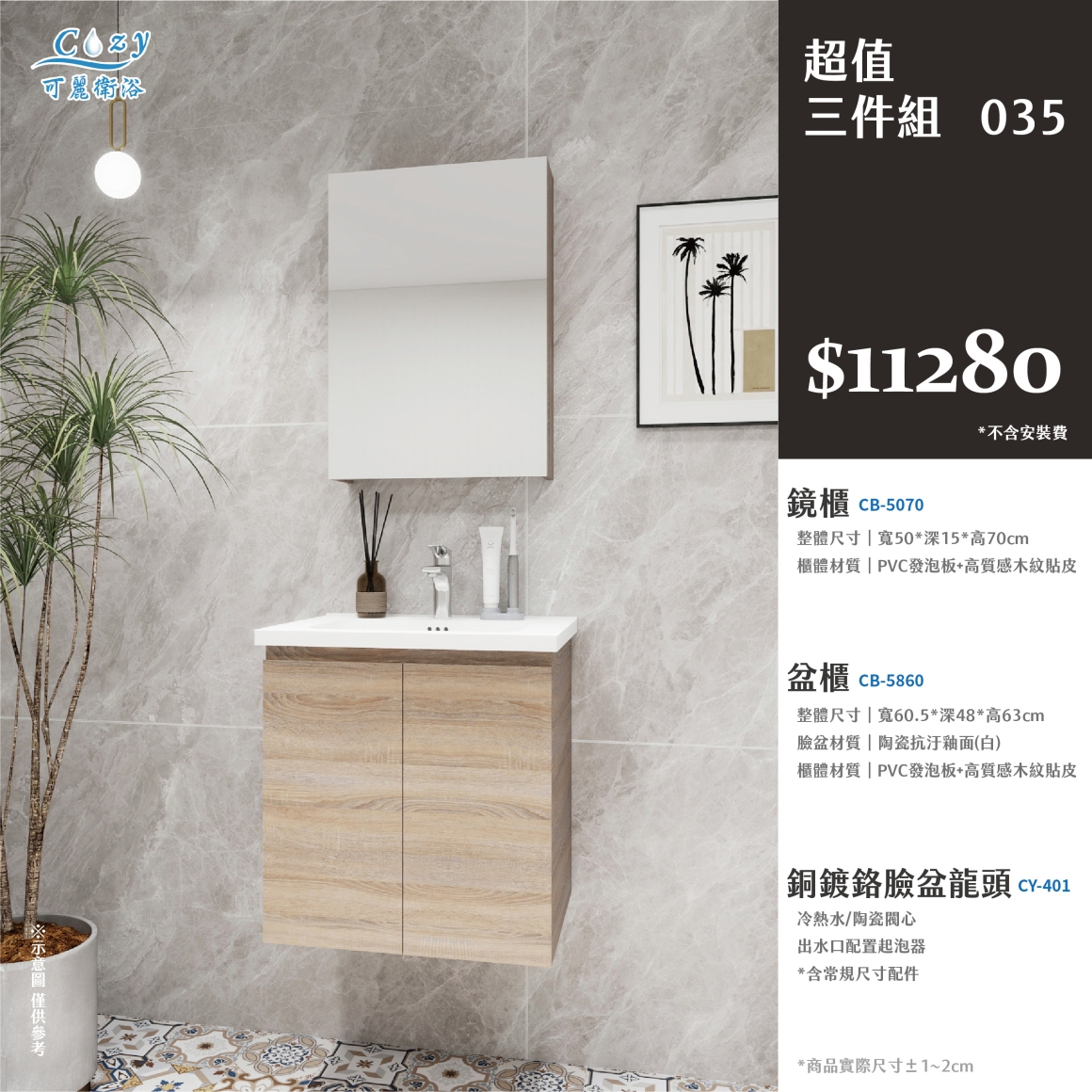 可麗衛浴-超值三件組-post_35.11280