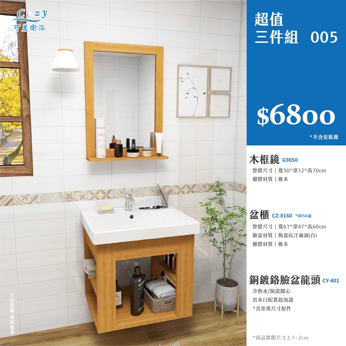 可麗衛浴-超值三件組-post_5.6800