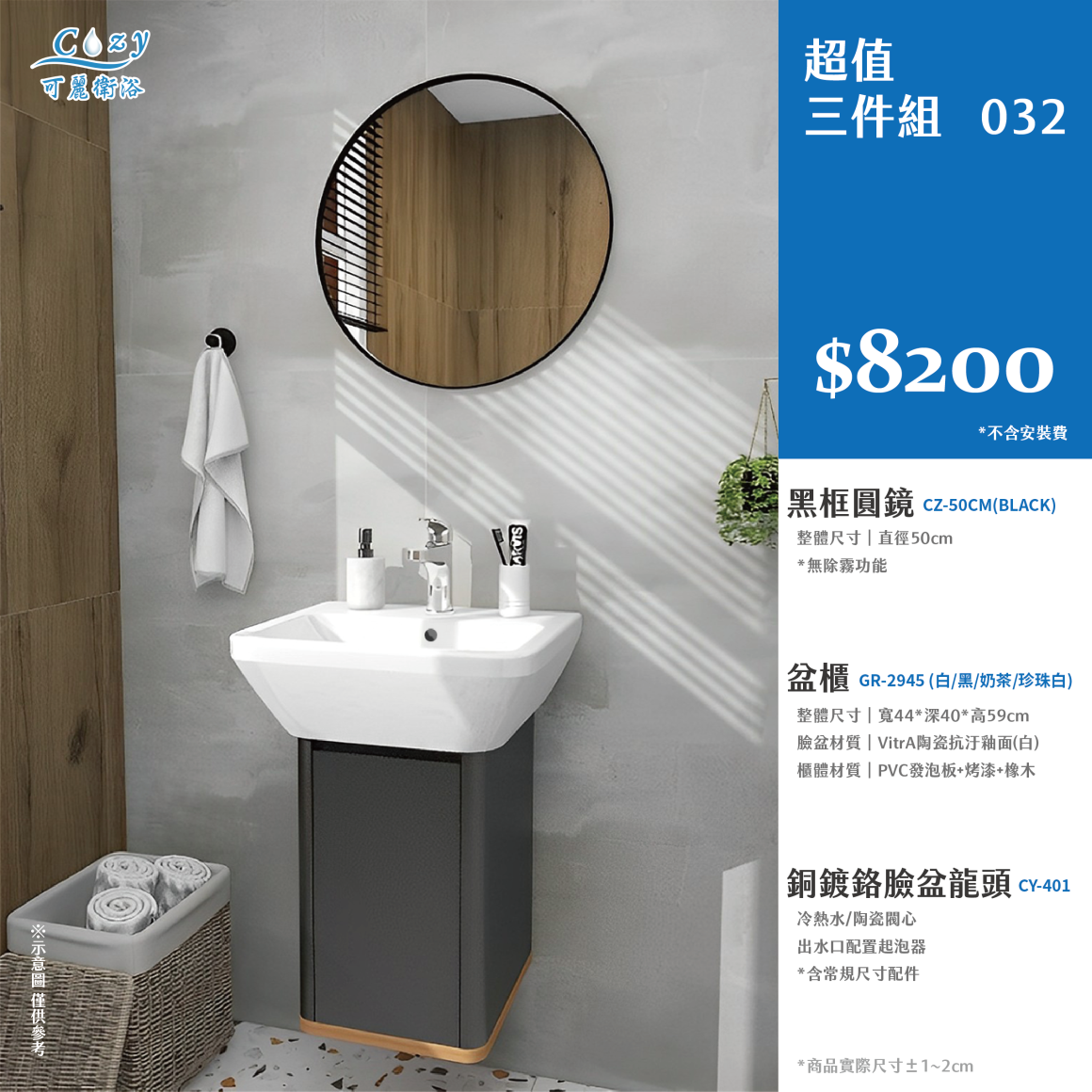 可麗衛浴-超值三件組-post_32.8200