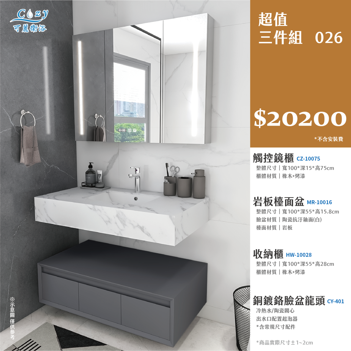 可麗衛浴-超值三件組-post_26.20200
