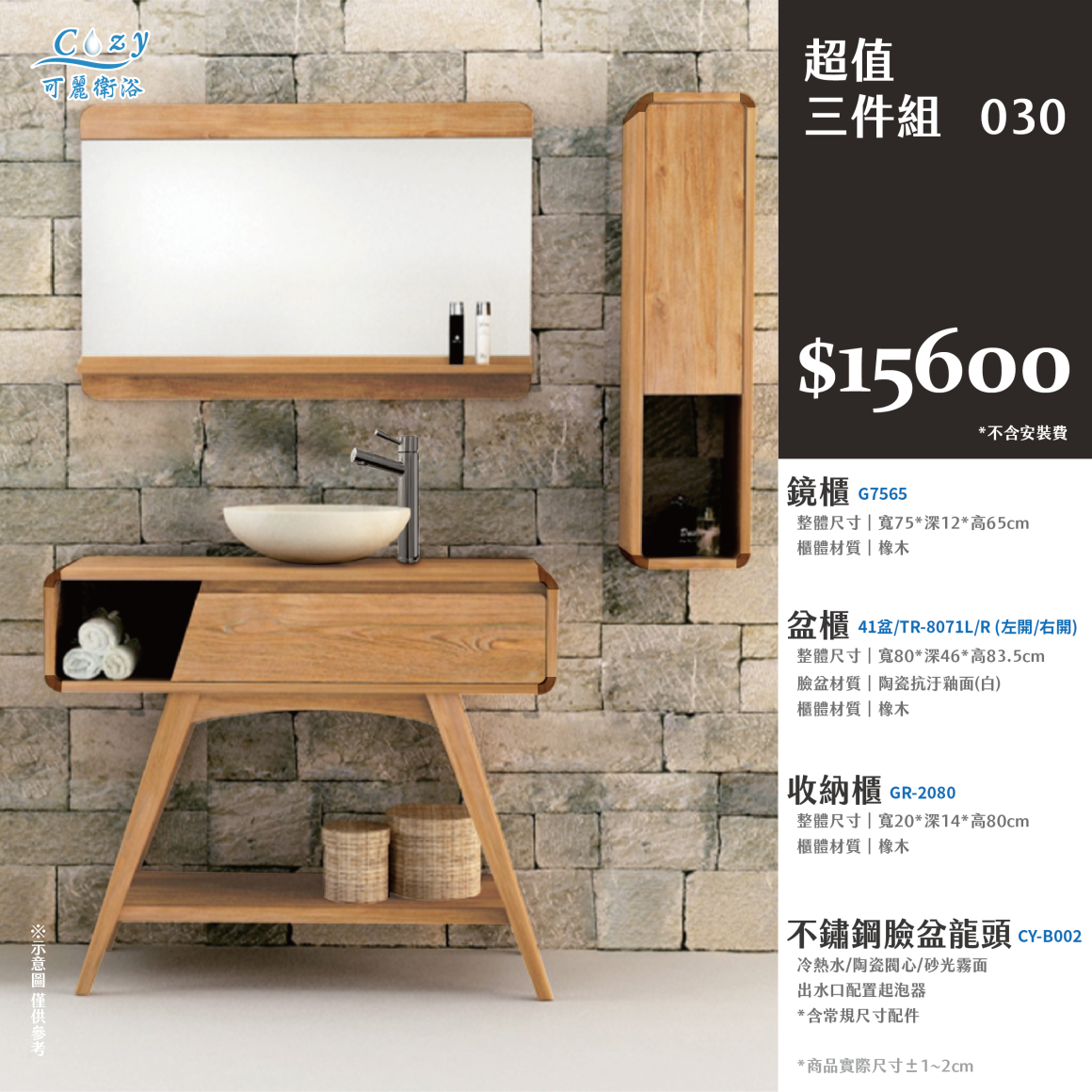 可麗衛浴-超值三件組-post_30.15600