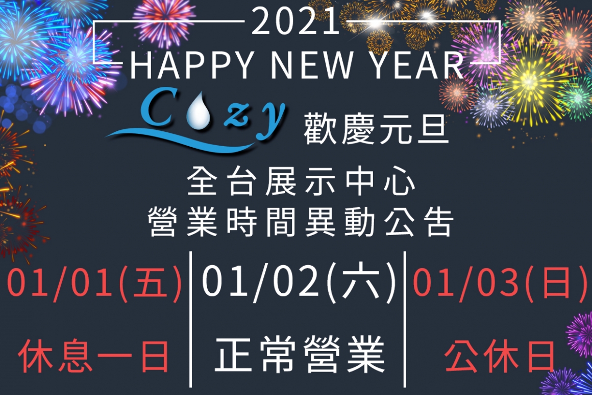 元旦公告3 元旦公告3