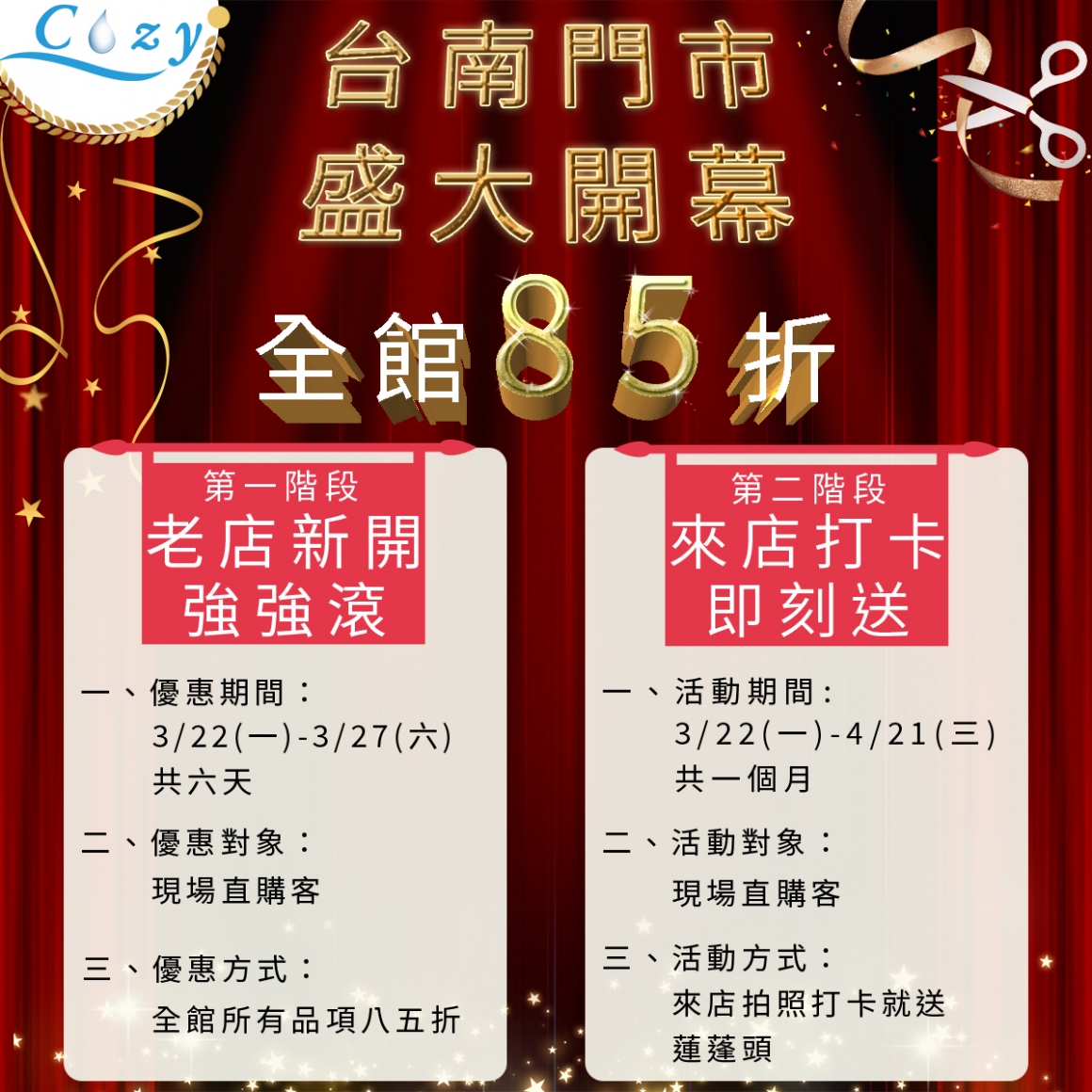 台南開幕 台南開幕