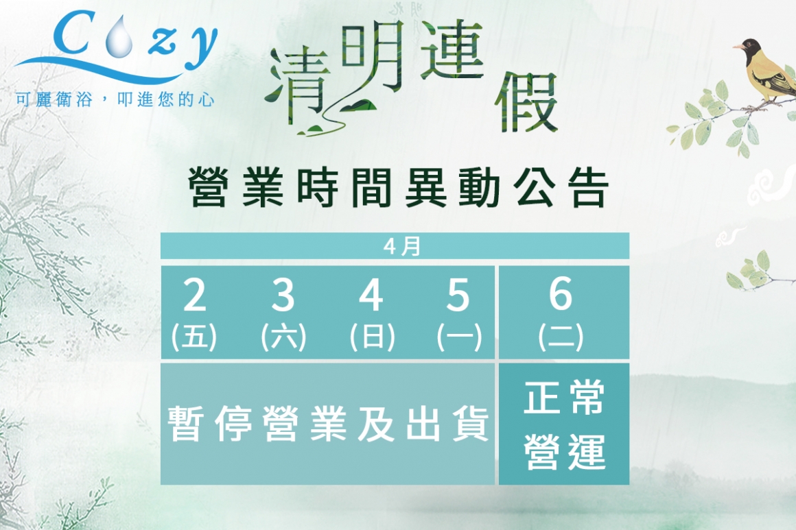 清明連假公告 清明連假公告