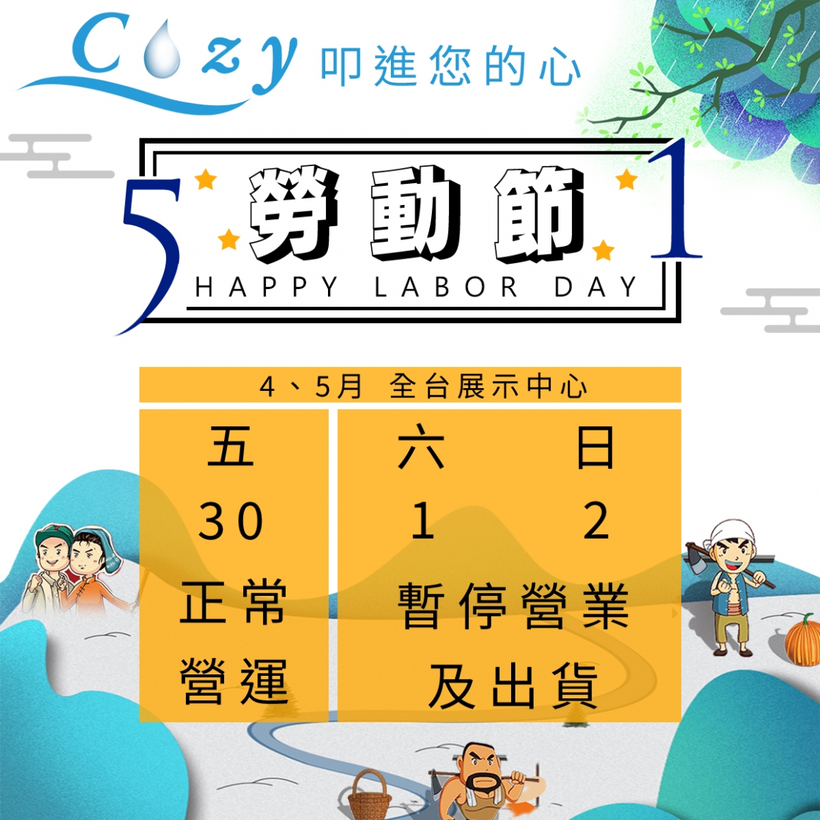 2021-51勞動節 2021-51勞動節