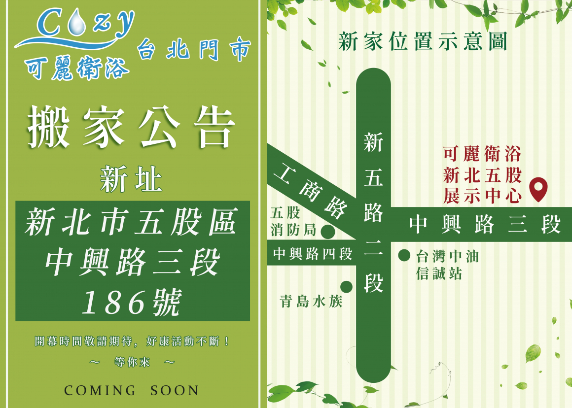 新北泰山搬家公告 新北泰山搬家公告