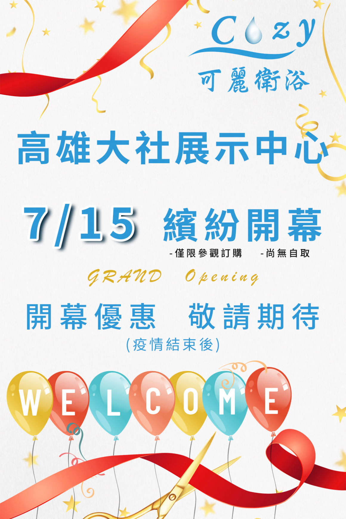 高雄開幕 高雄開幕