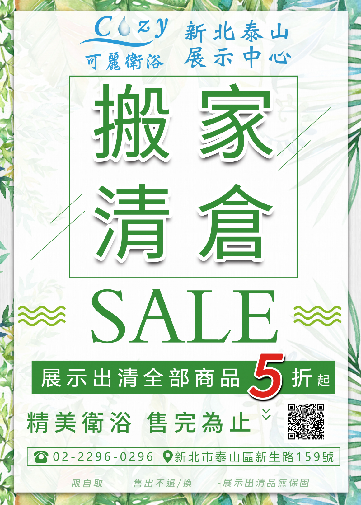 新北泰山展示出清 新北泰山展示出清
