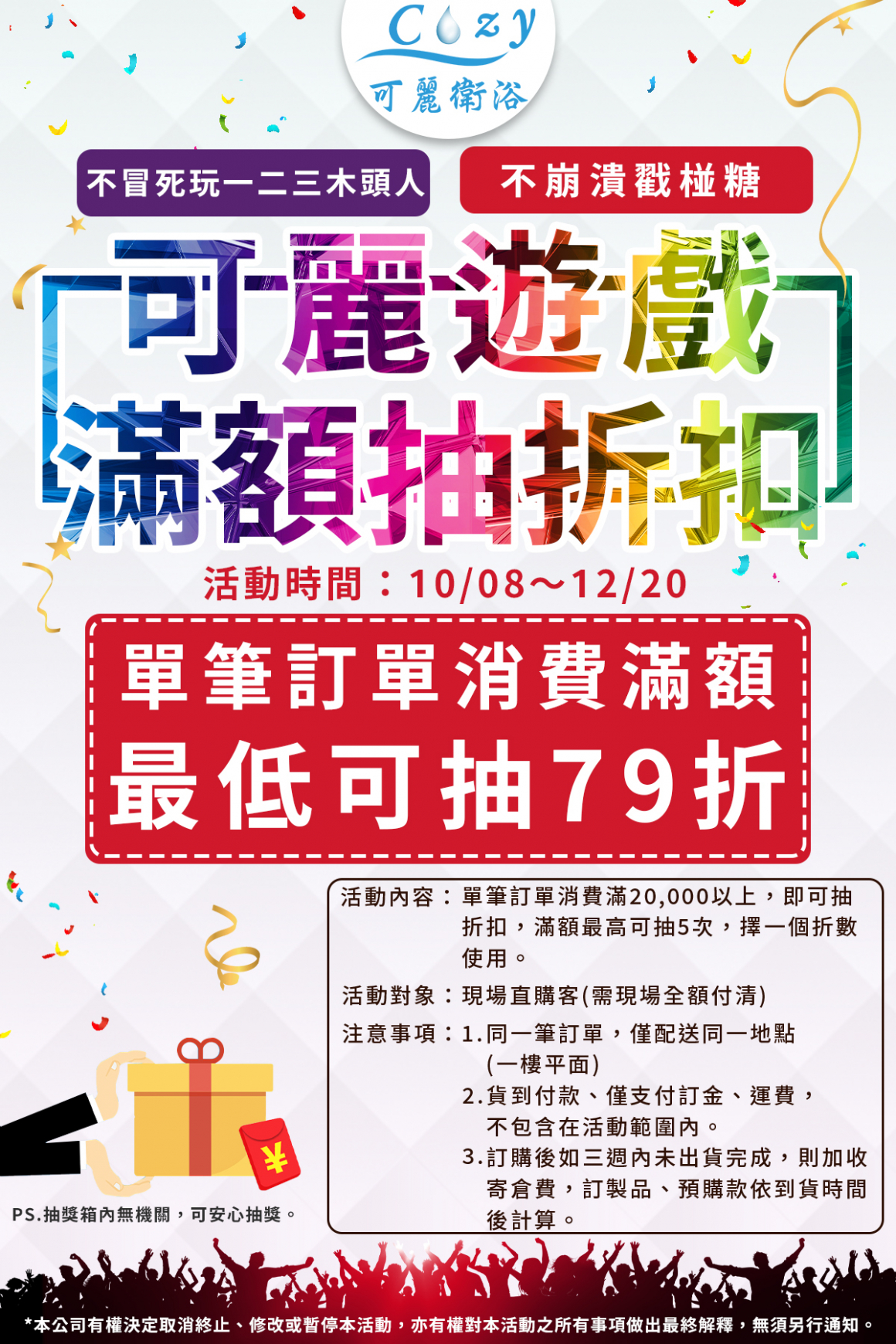 抽折扣活動 抽折扣活動