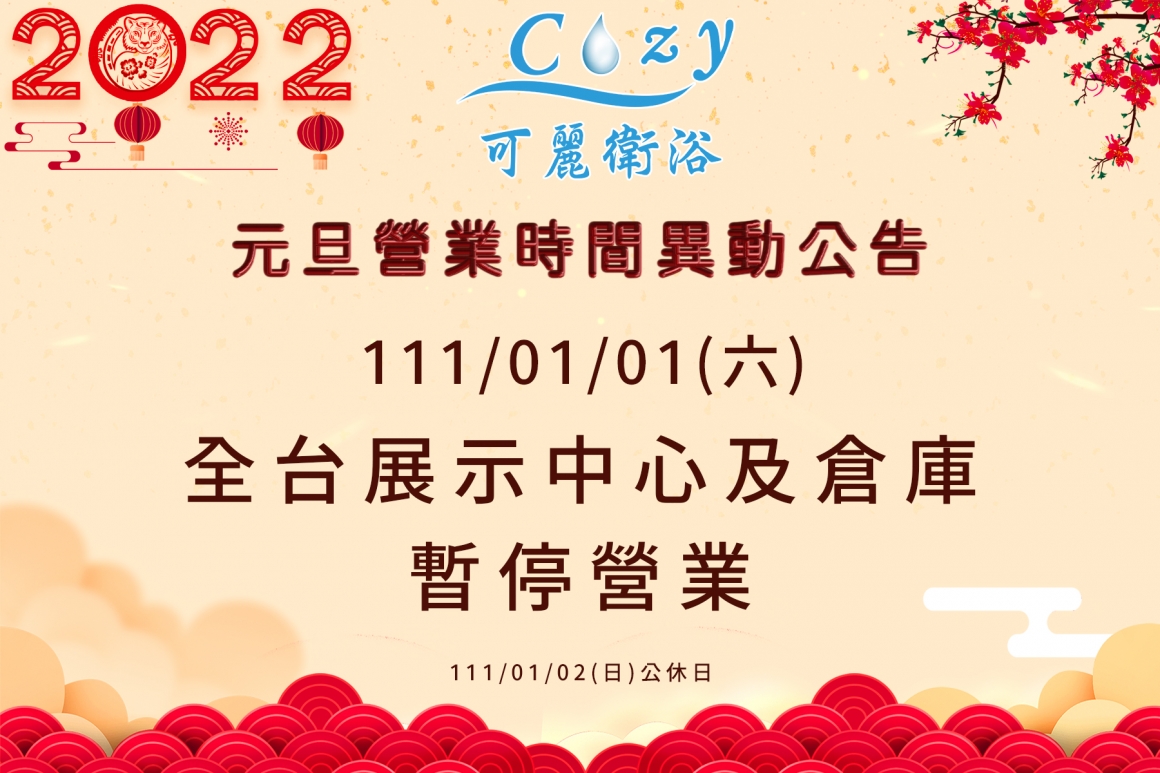 2022元旦公告 2022元旦公告