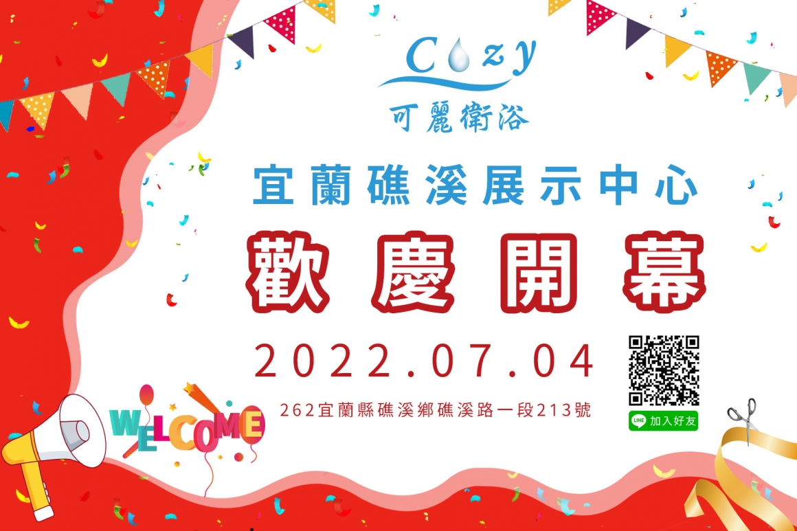 宜蘭開幕 宜蘭開幕