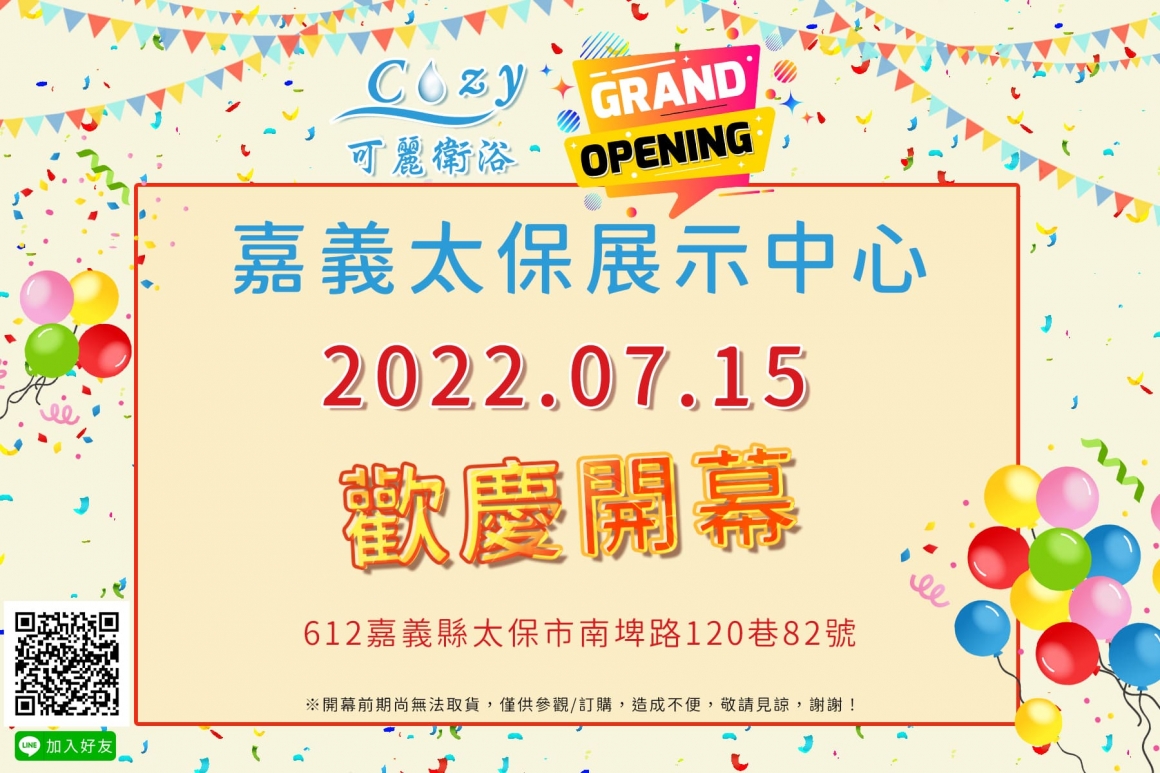 歡慶開幕 歡慶開幕