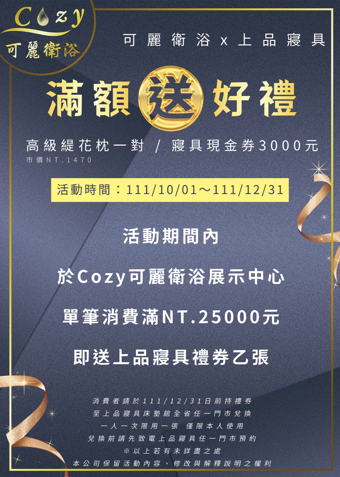 111與上品寢具活動(RGB) 111與上品寢具活動(RGB)