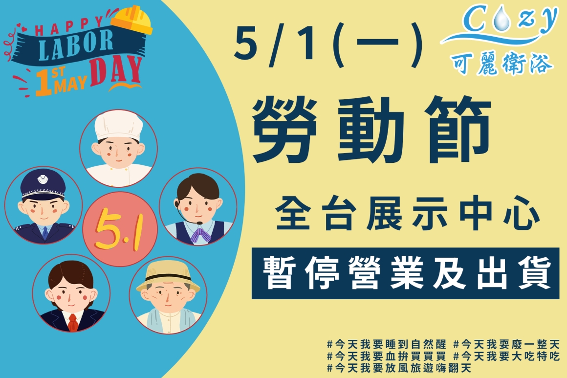 2023-51勞動節 拷貝 2023-51勞動節 拷貝