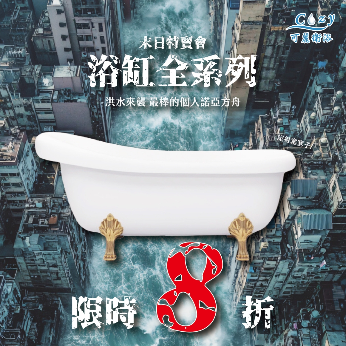 末日特賣會-02 末日特賣會-02