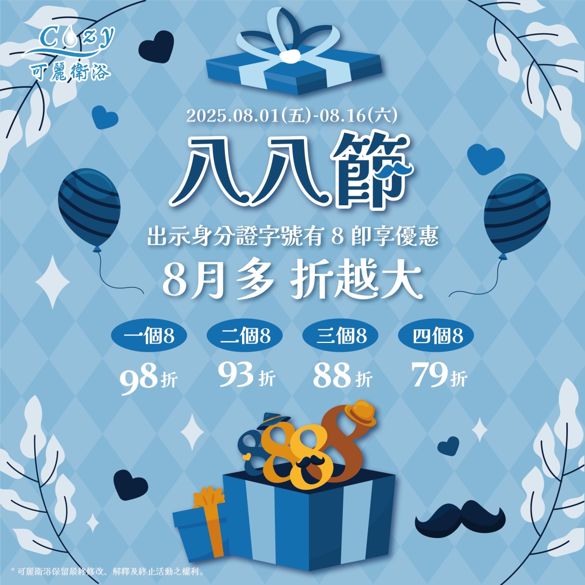 八月多折越大-post 八月多折越大-post