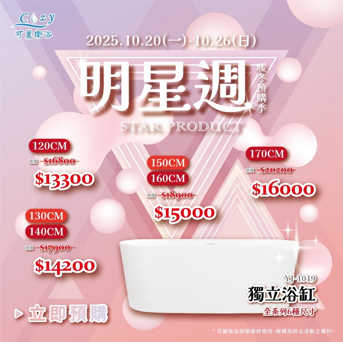 十月明星週-post-01 十月明星週-post-01