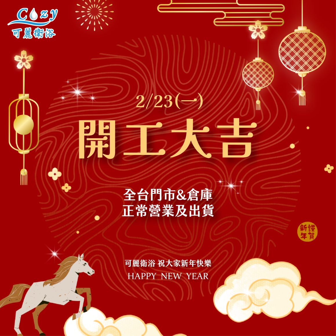 2026開工公告-post