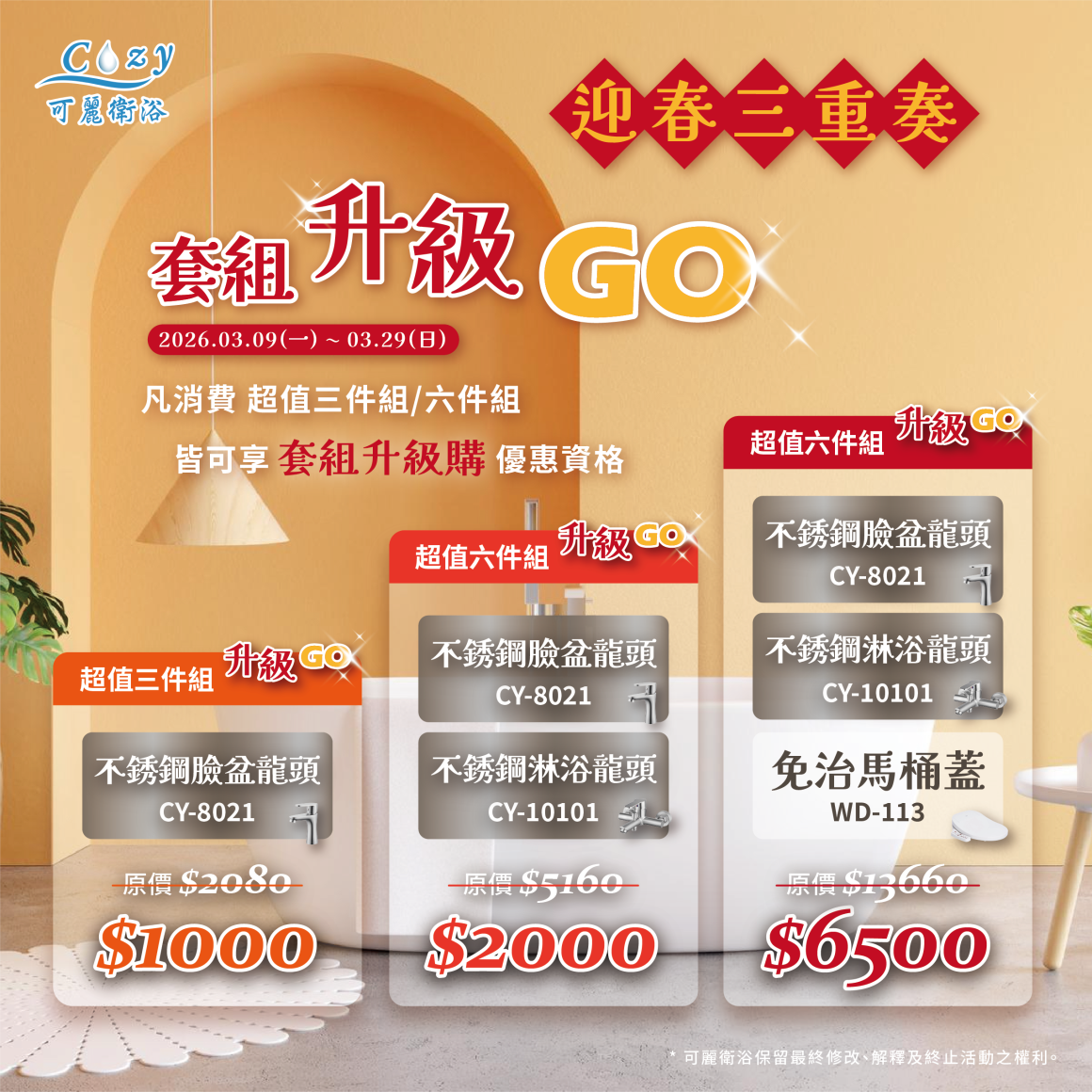 迎春三重奏-post