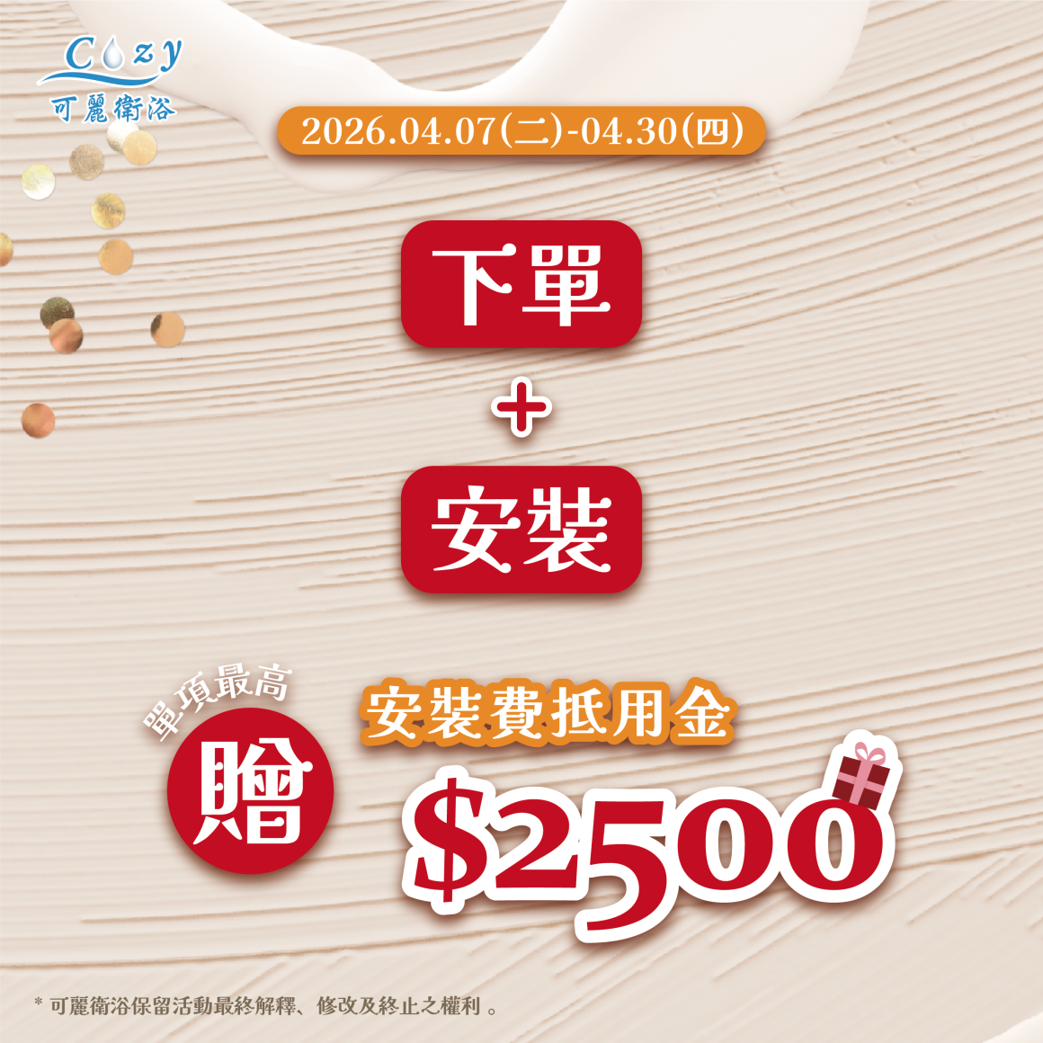 安裝金最高2500-post