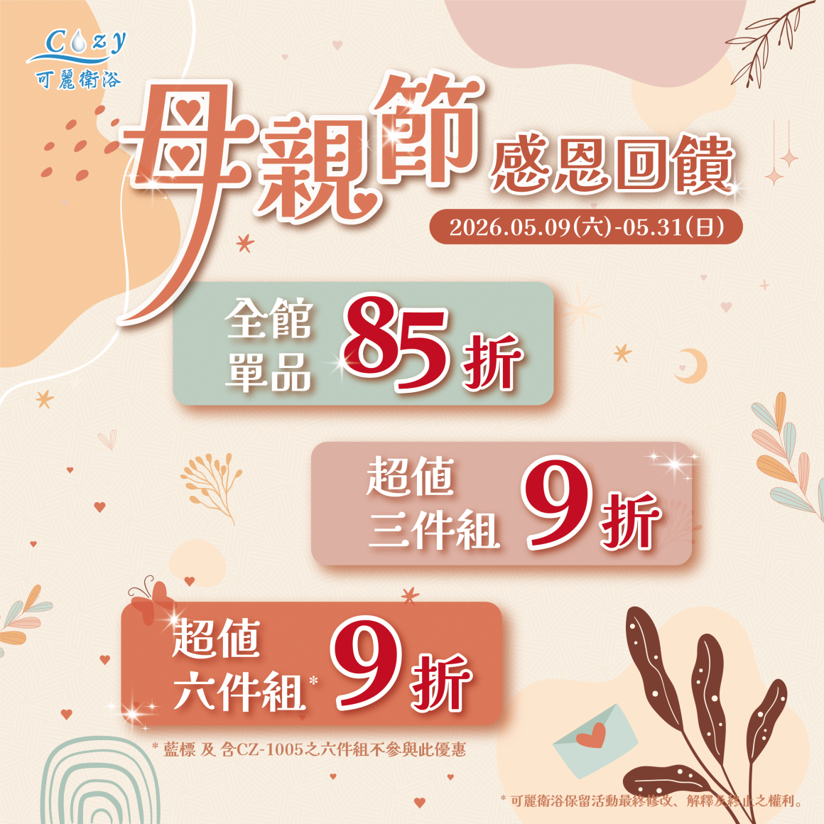 母親節感恩回饋-post