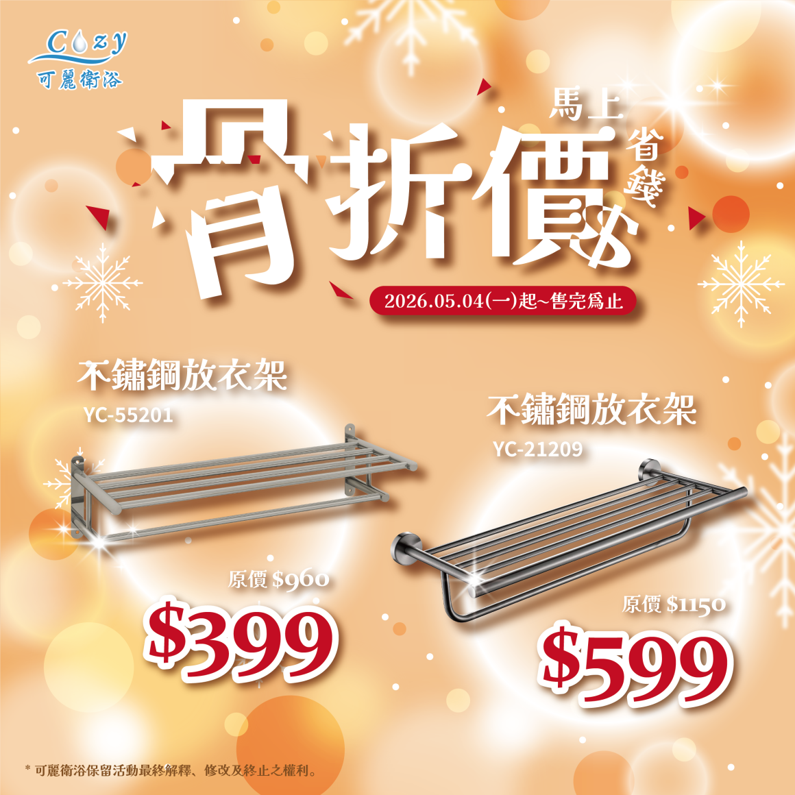 放衣架骨折價-post
