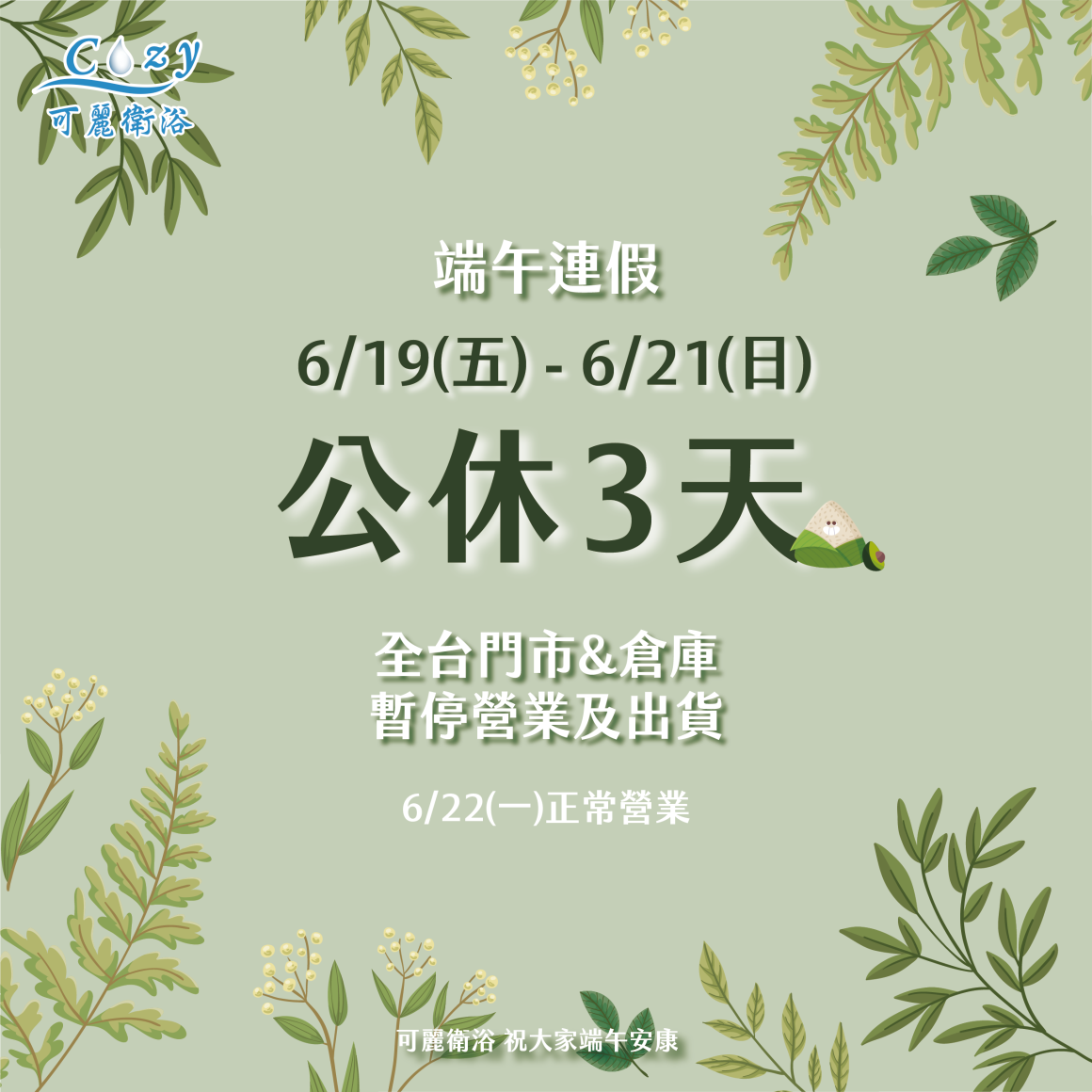 2026端午公休公告_全台