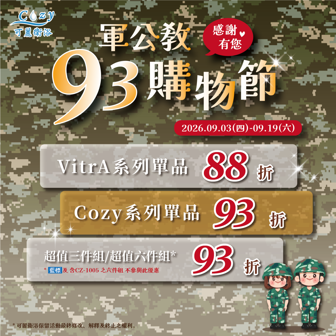 93軍人節-post 93軍人節-post