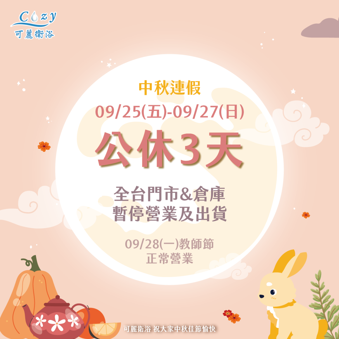 2026中秋連假-post_全台