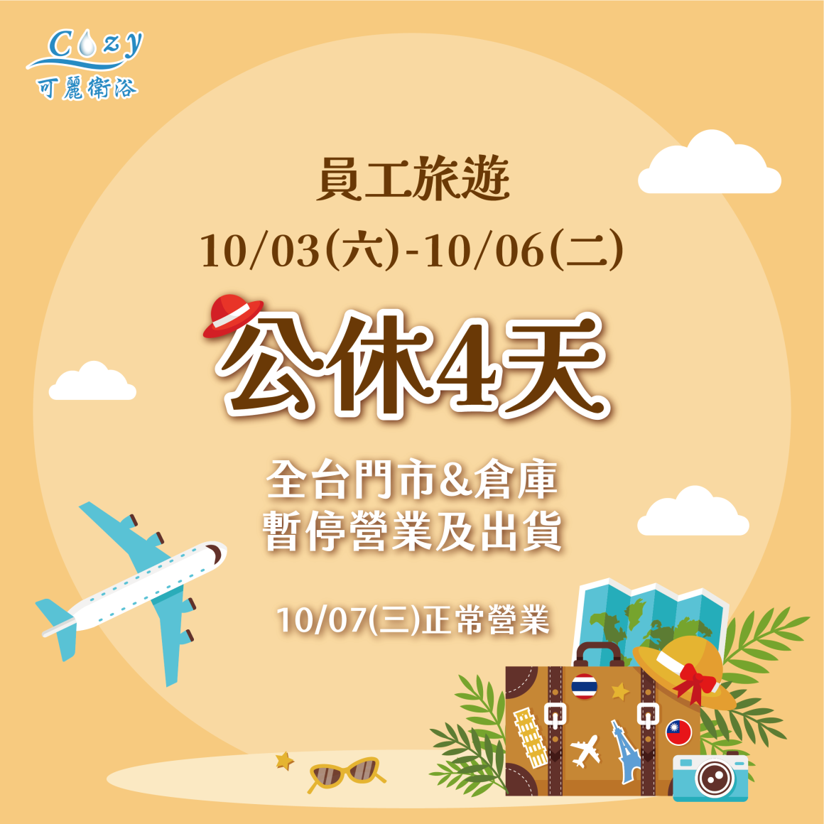2026員旅公休-post 2026員旅公休-post