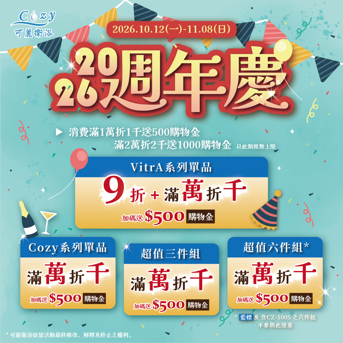 2026週年慶-post