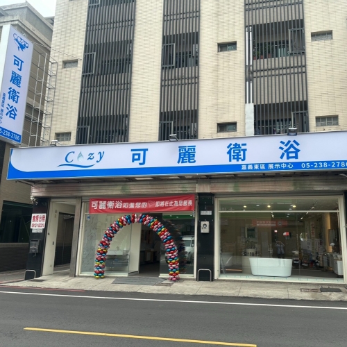 嘉義東區 展示中心